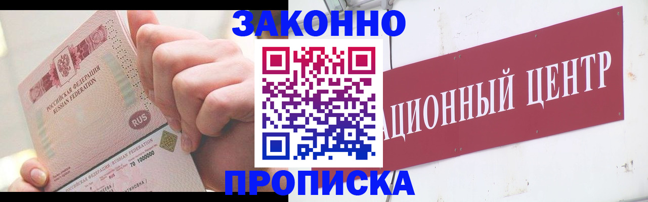 прописка для работы в Рузаевке